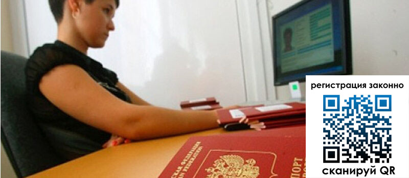 Временная регистрация в Новом Осколе